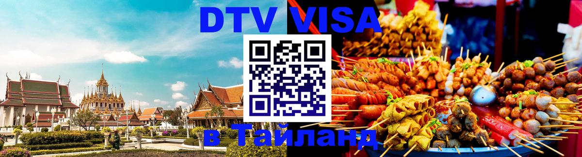 Цены на DTV визу в Таиланд — пакеты услуг, достаточно даже паспорта - Таллин 